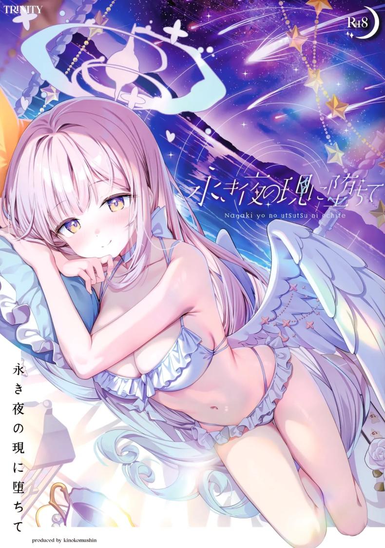 ราตรีที่เป็นนิรันดร์